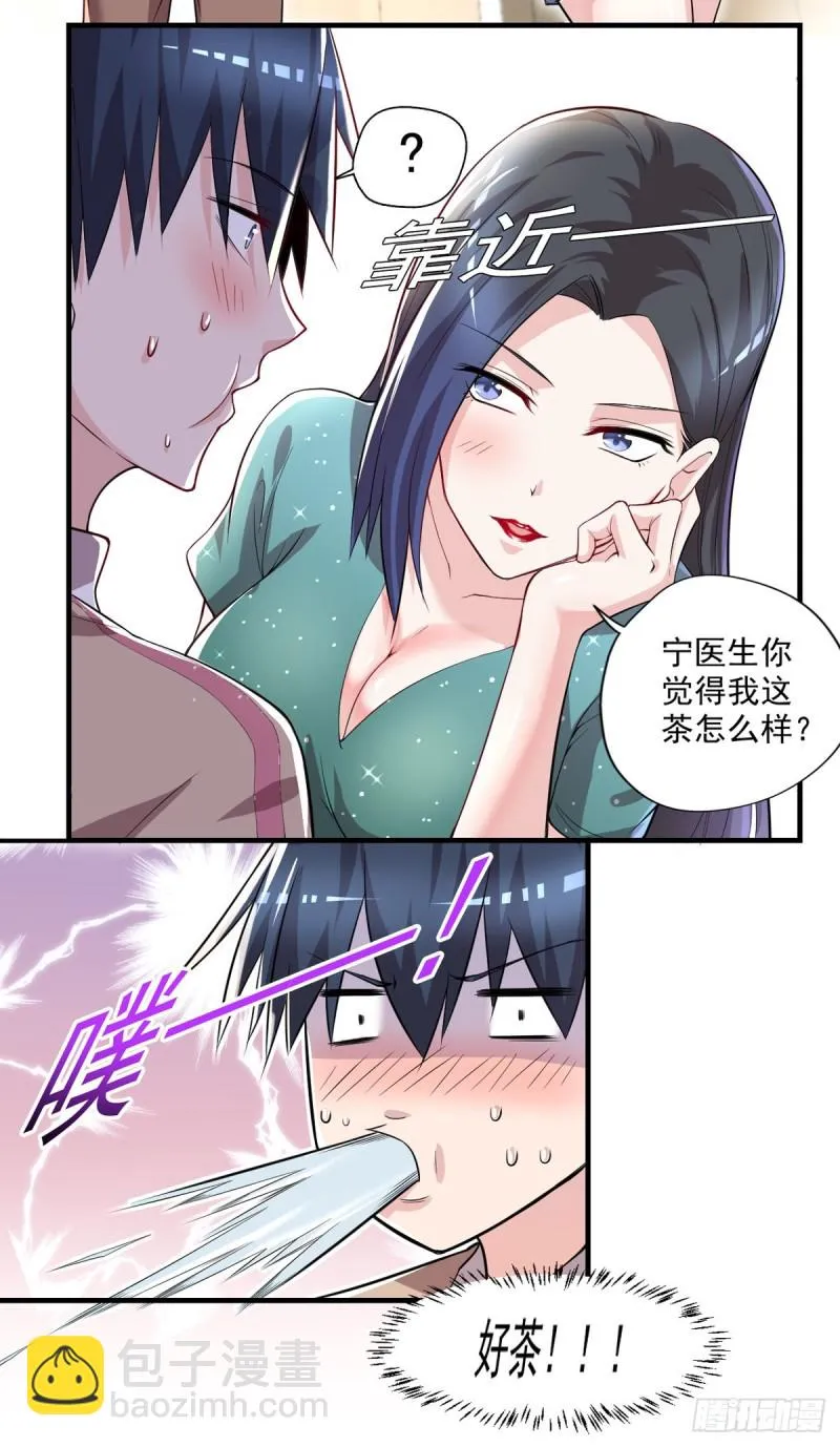 第38话 老子是正常男人！ 第21页