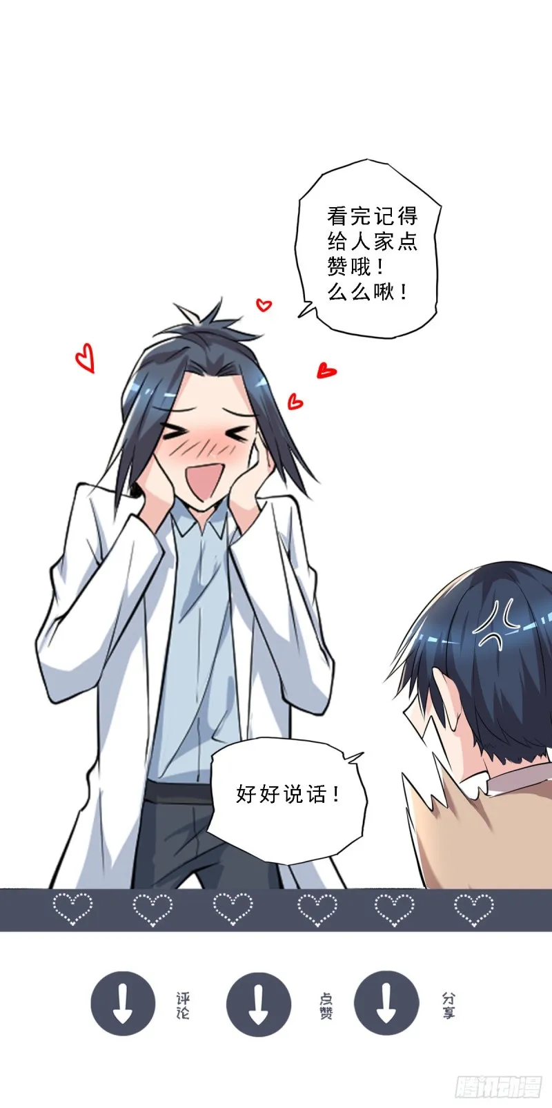第38话 老子是正常男人！ 第23页