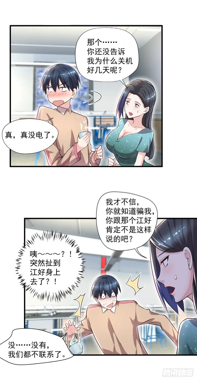 第39话 查封植物园 第2页