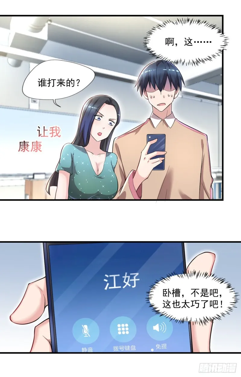 第39话 查封植物园 第4页