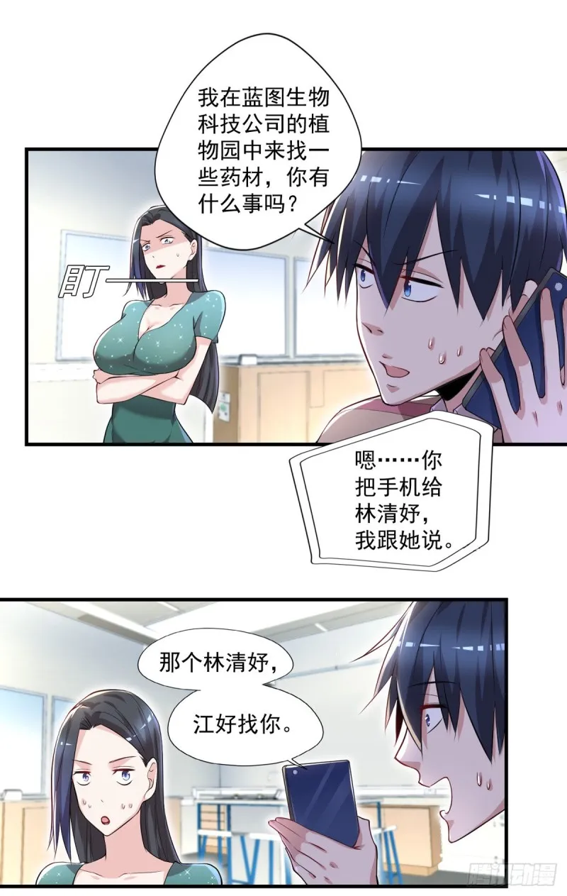 第39话 查封植物园 第6页