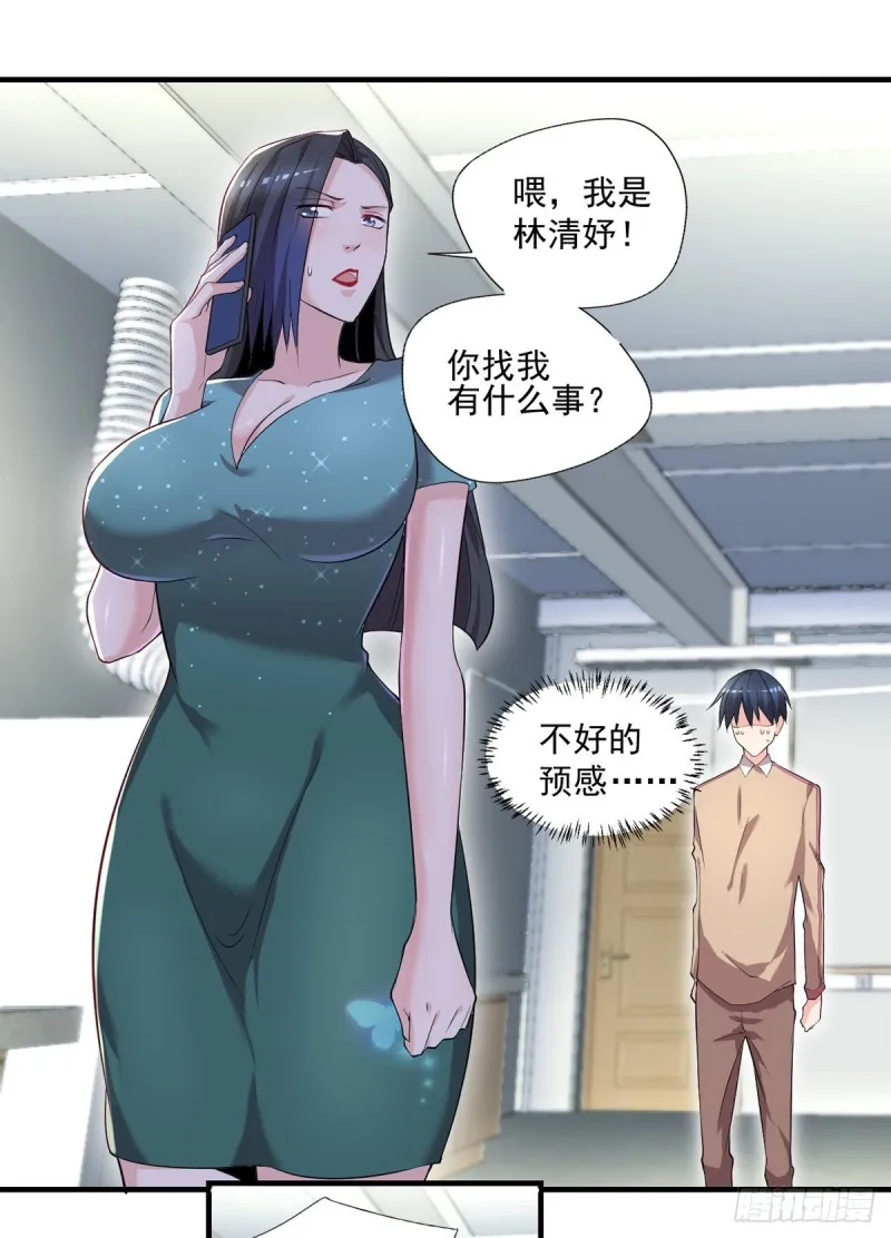 第39话 查封植物园 第9页