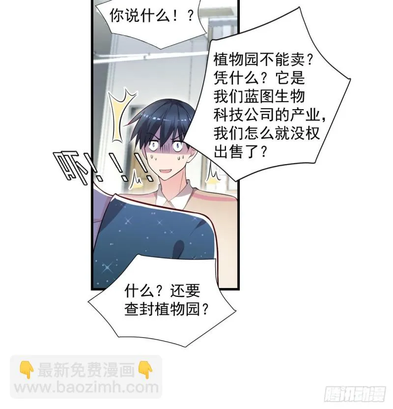 第39话 查封植物园 第10页