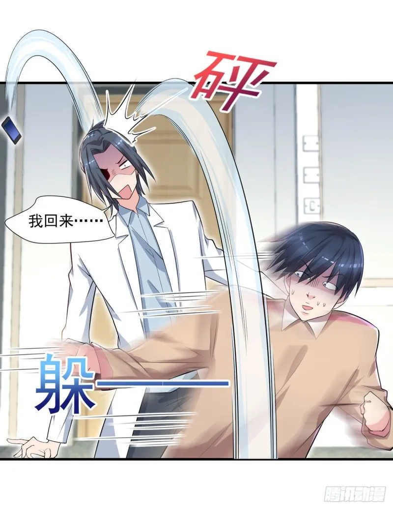第39话 查封植物园 第12页