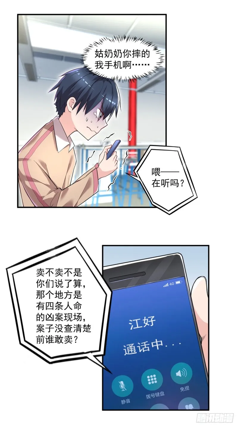 第39话 查封植物园 第14页
