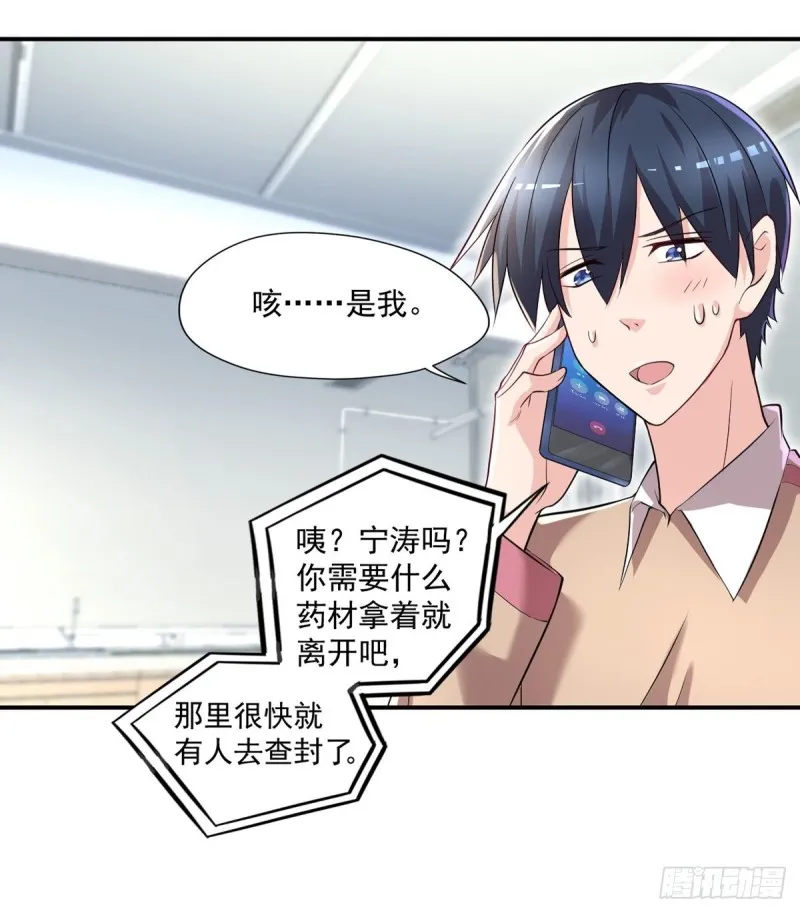 第39话 查封植物园 第15页