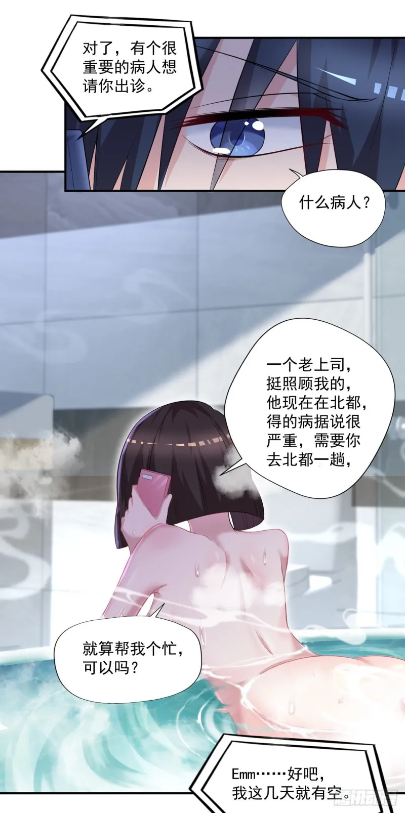 第39话 查封植物园 第16页