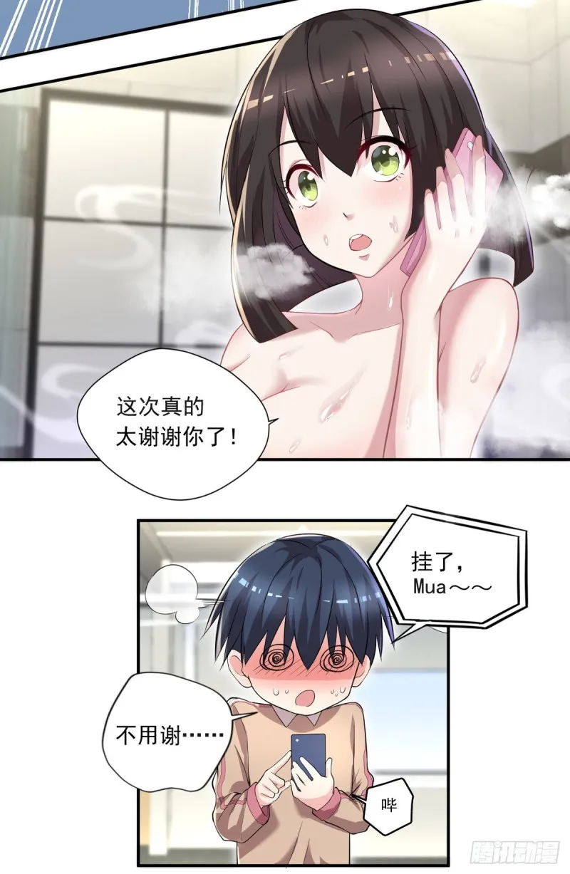 第39话 查封植物园 第18页