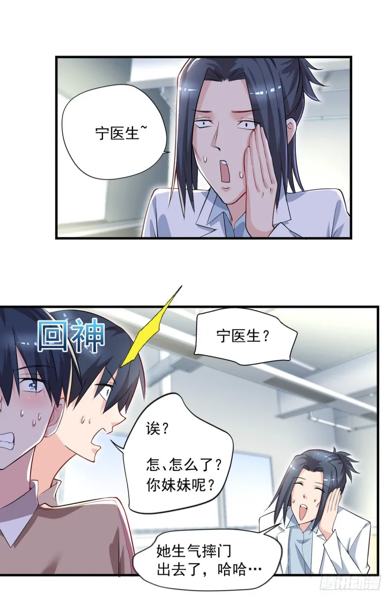 第39话 查封植物园 第19页