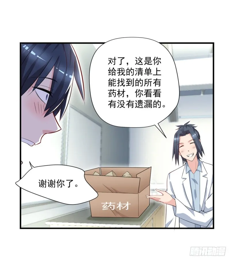 第39话 查封植物园 第20页