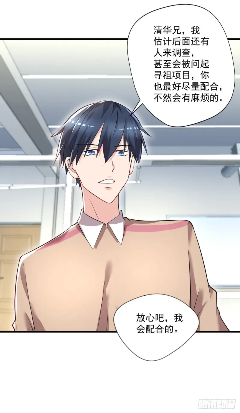 第39话 查封植物园 第21页