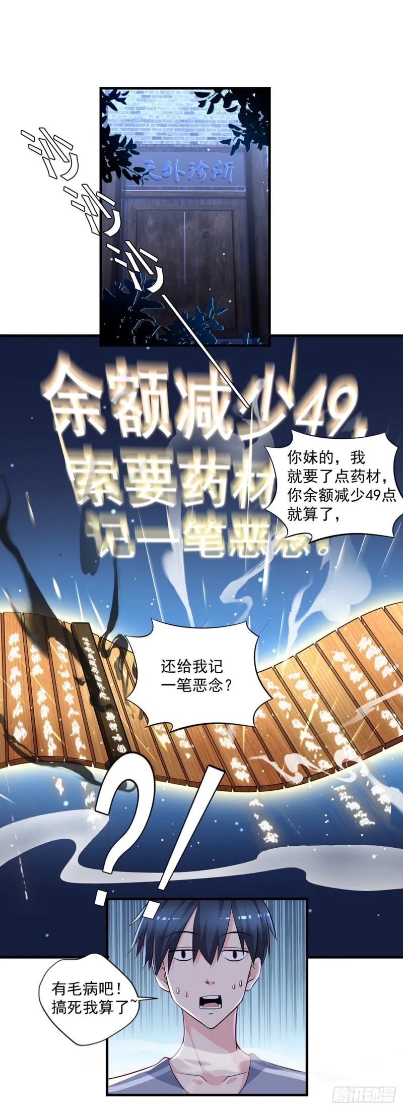 第40话 老宁秘制香料 第2页