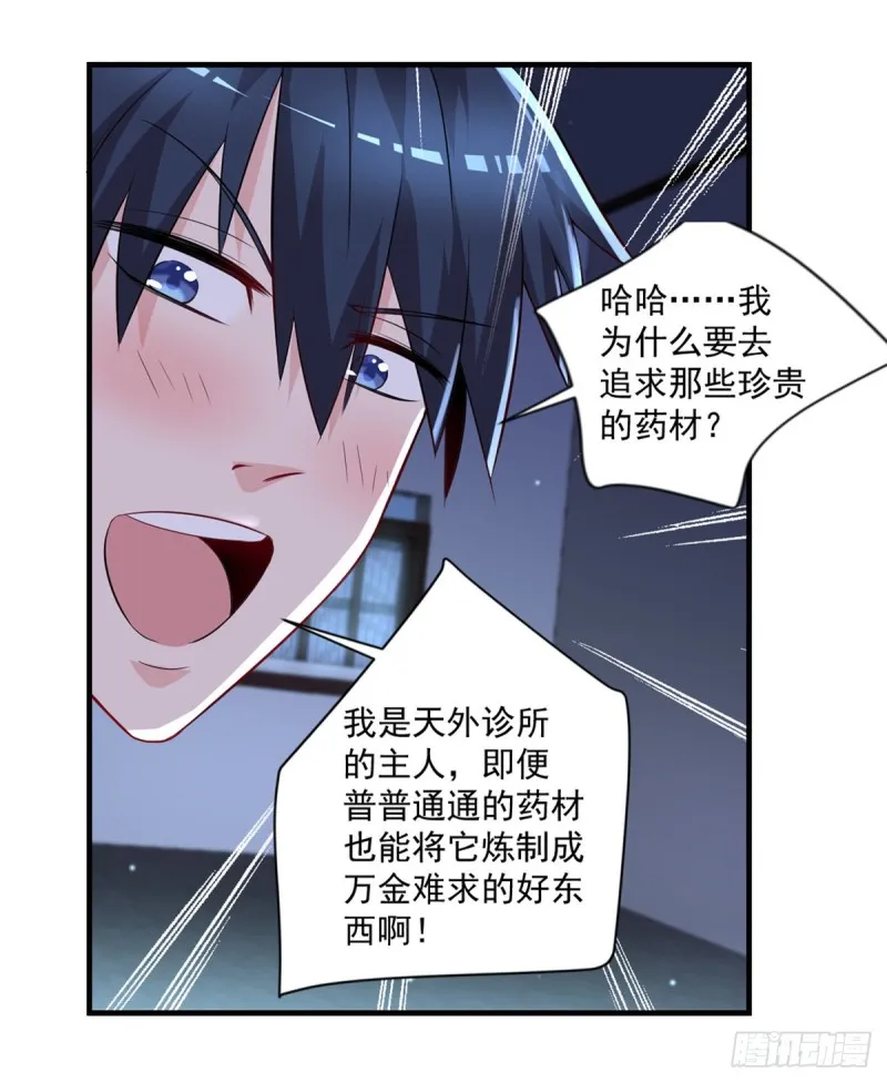 第40话 老宁秘制香料 第4页
