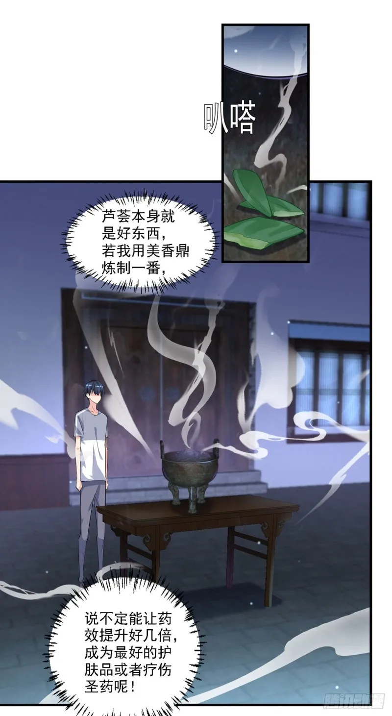 第40话 老宁秘制香料 第5页