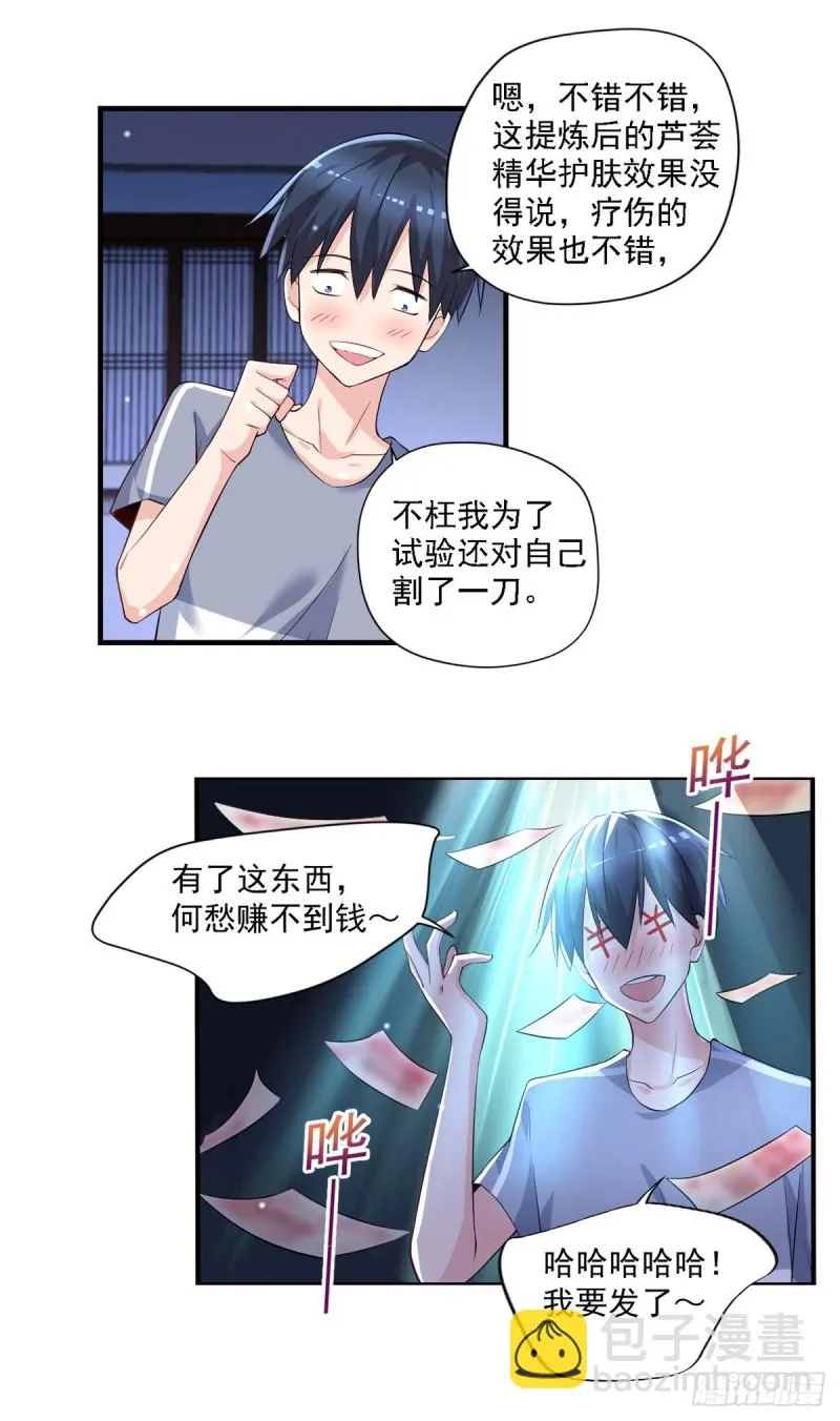 第40话 老宁秘制香料 第9页