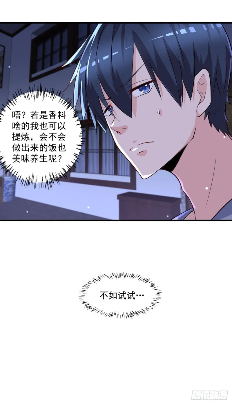 第40话 老宁秘制香料 第10页