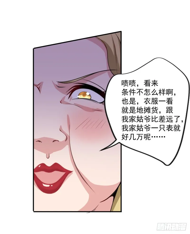 第40话 老宁秘制香料 第15页