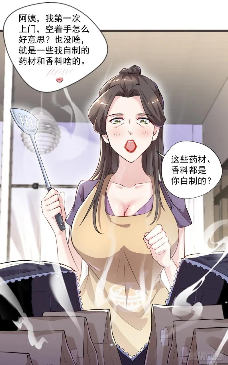 第40话 老宁秘制香料 第18页