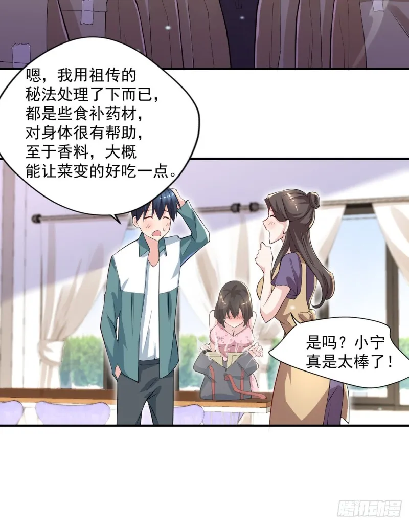 第40话 老宁秘制香料 第19页