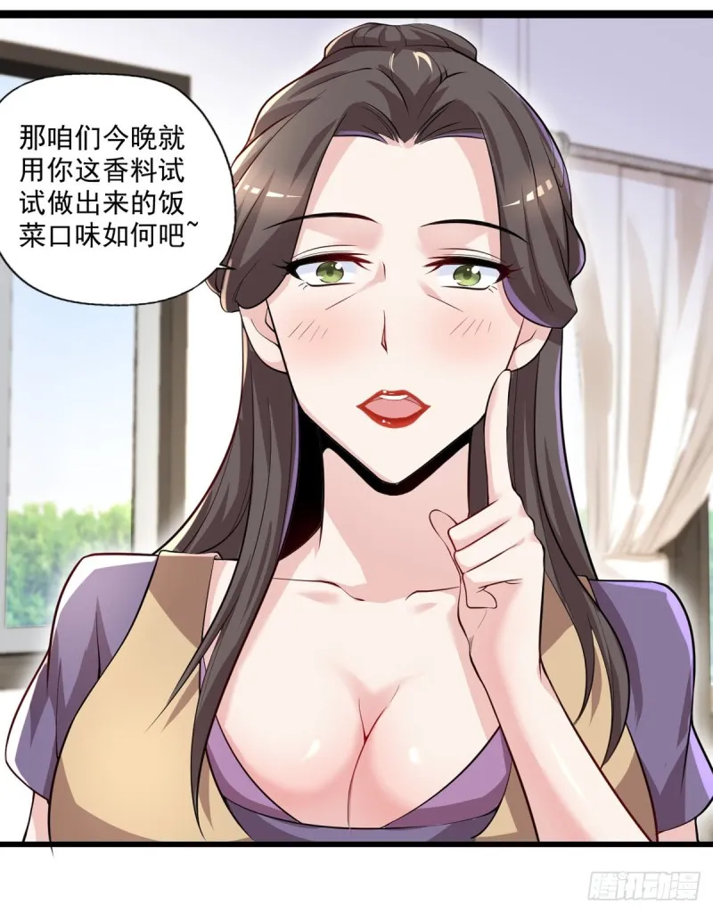 第40话 老宁秘制香料 第20页