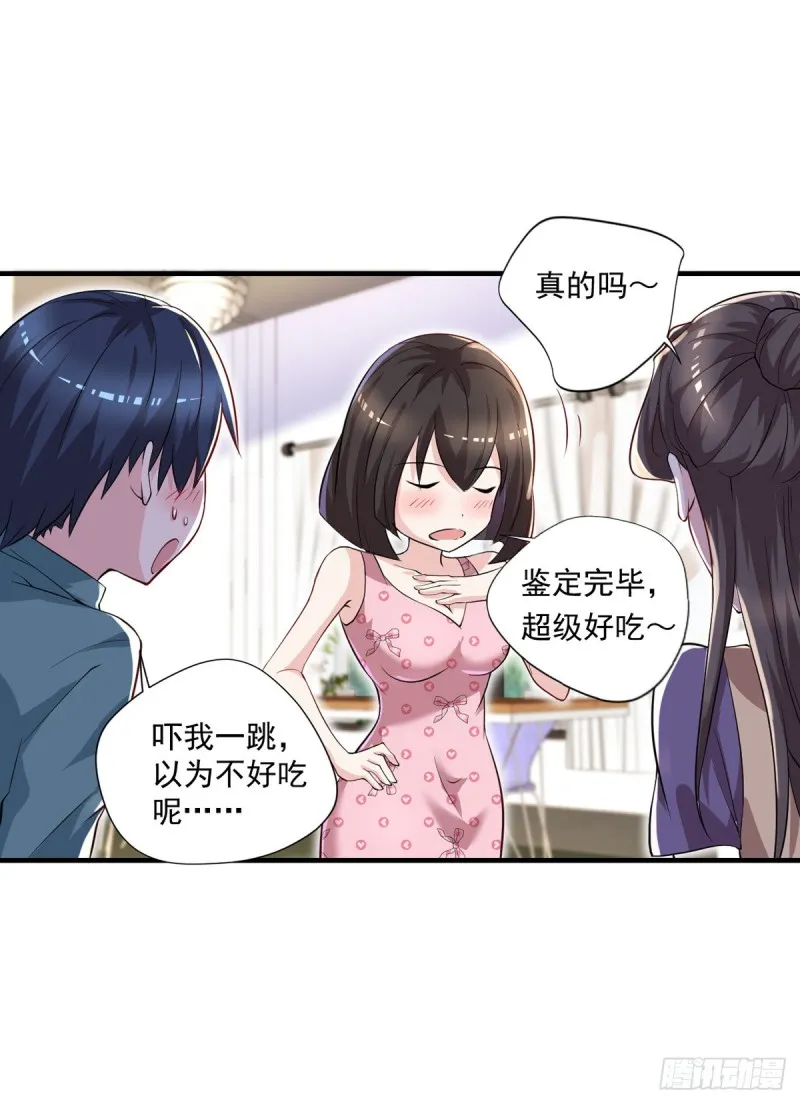 第41话 遭受质疑 第3页