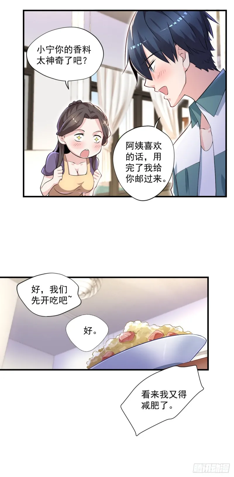 第41话 遭受质疑 第4页