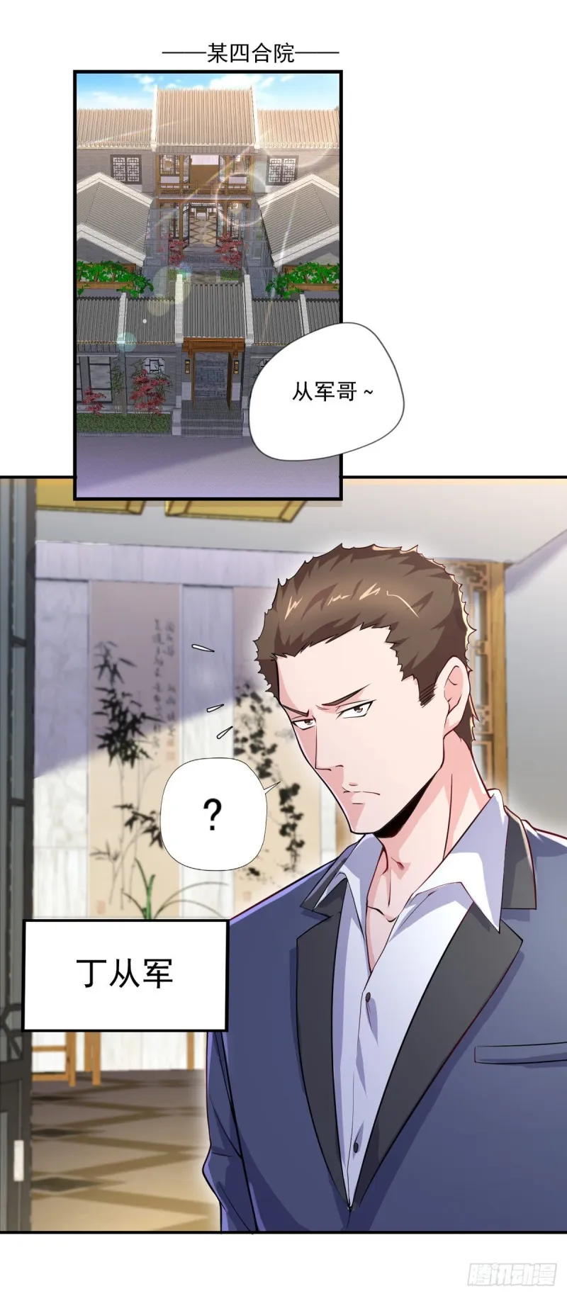 第41话 遭受质疑 第5页