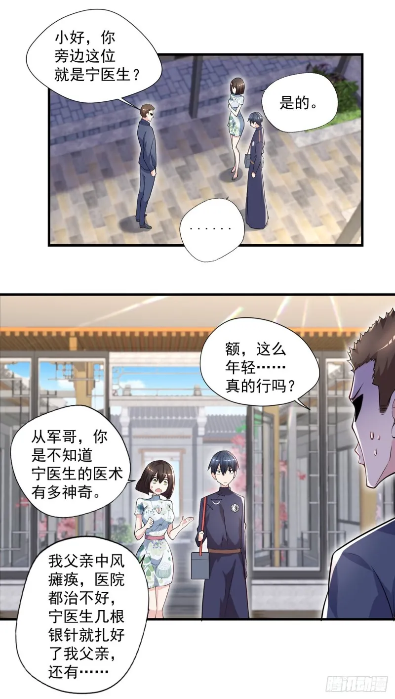 第41话 遭受质疑 第7页