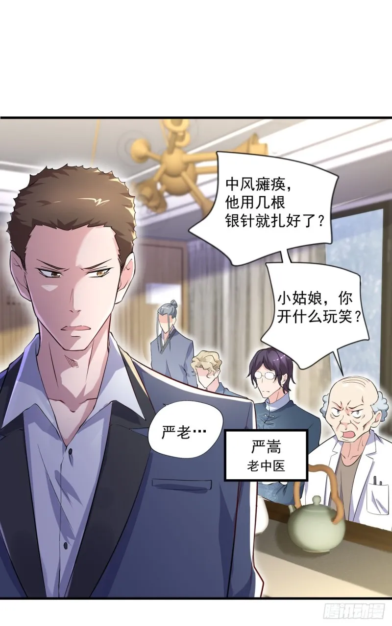 第41话 遭受质疑 第8页