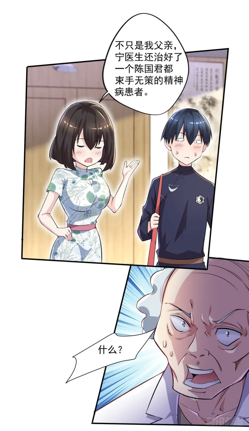 第41话 遭受质疑 第9页