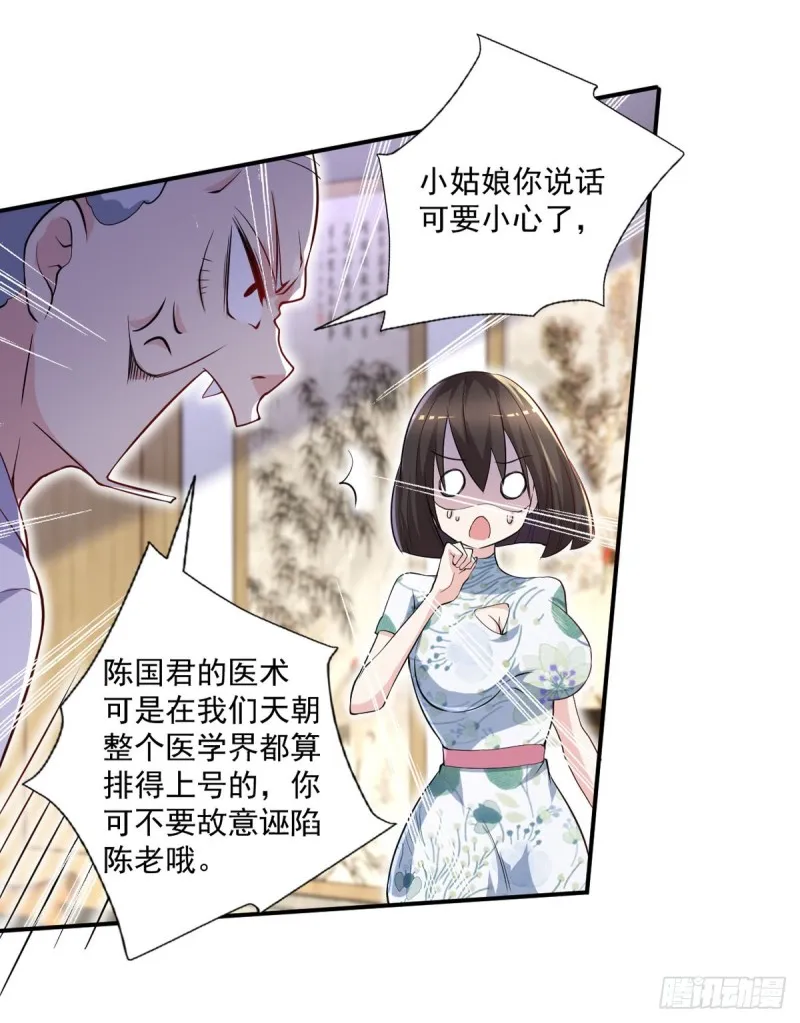 第41话 遭受质疑 第10页