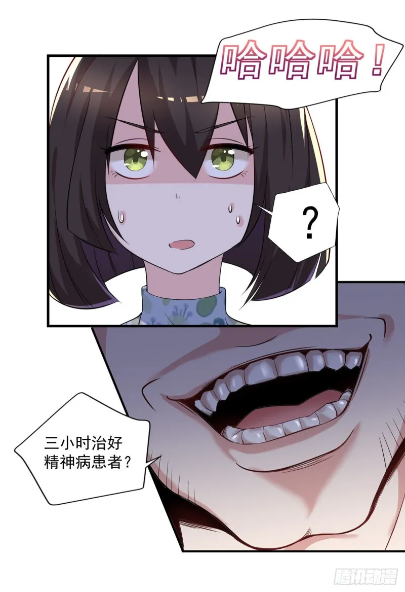 第41话 遭受质疑 第12页