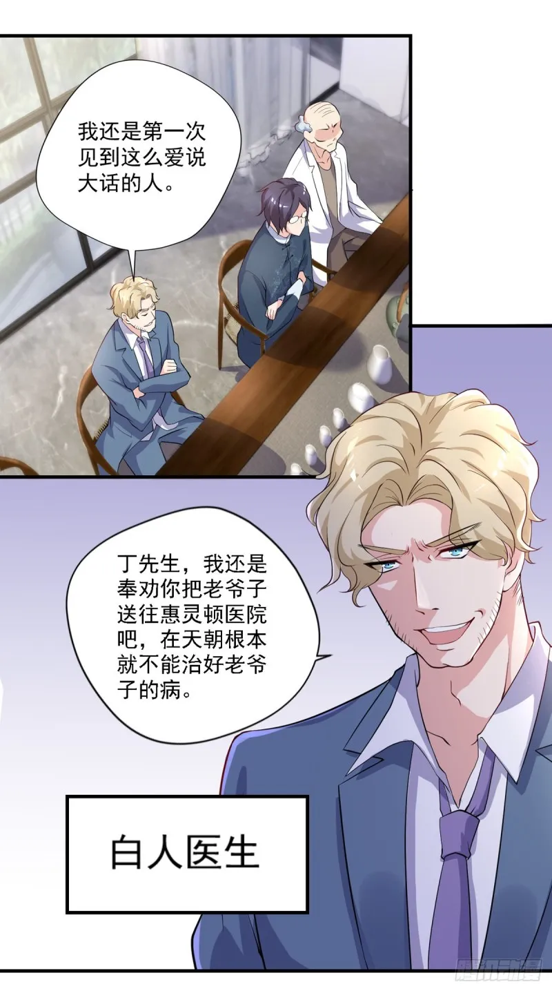 第41话 遭受质疑 第13页