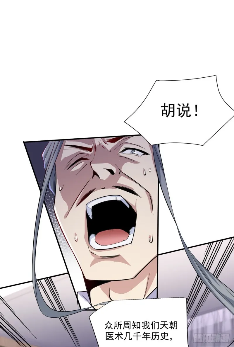 第41话 遭受质疑 第14页