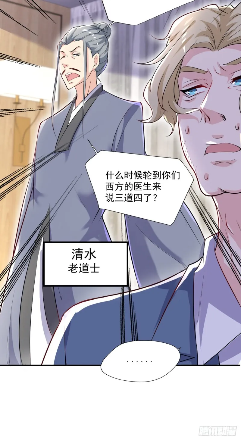 第41话 遭受质疑 第15页