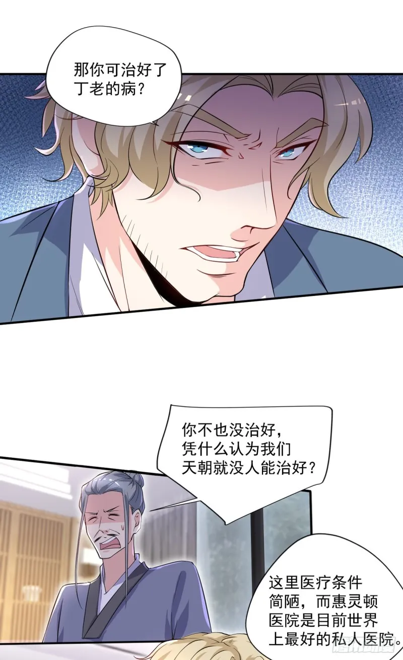 第41话 遭受质疑 第16页