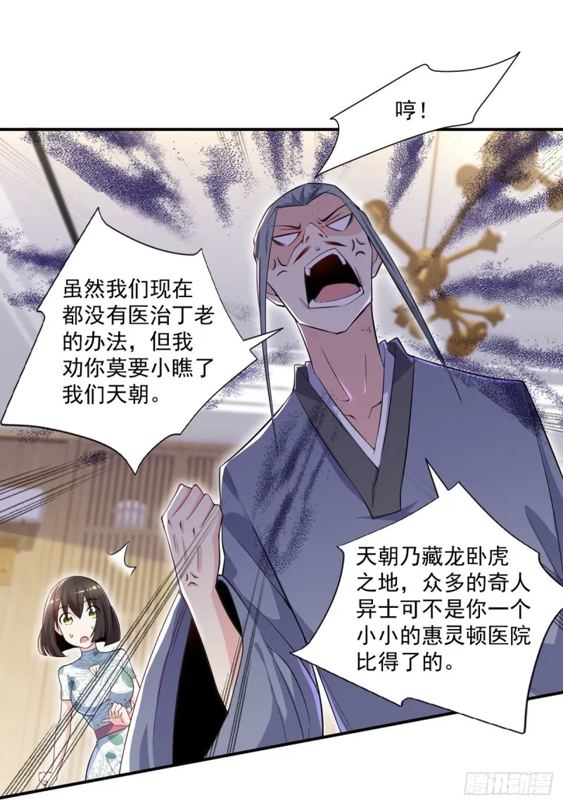第41话 遭受质疑 第18页
