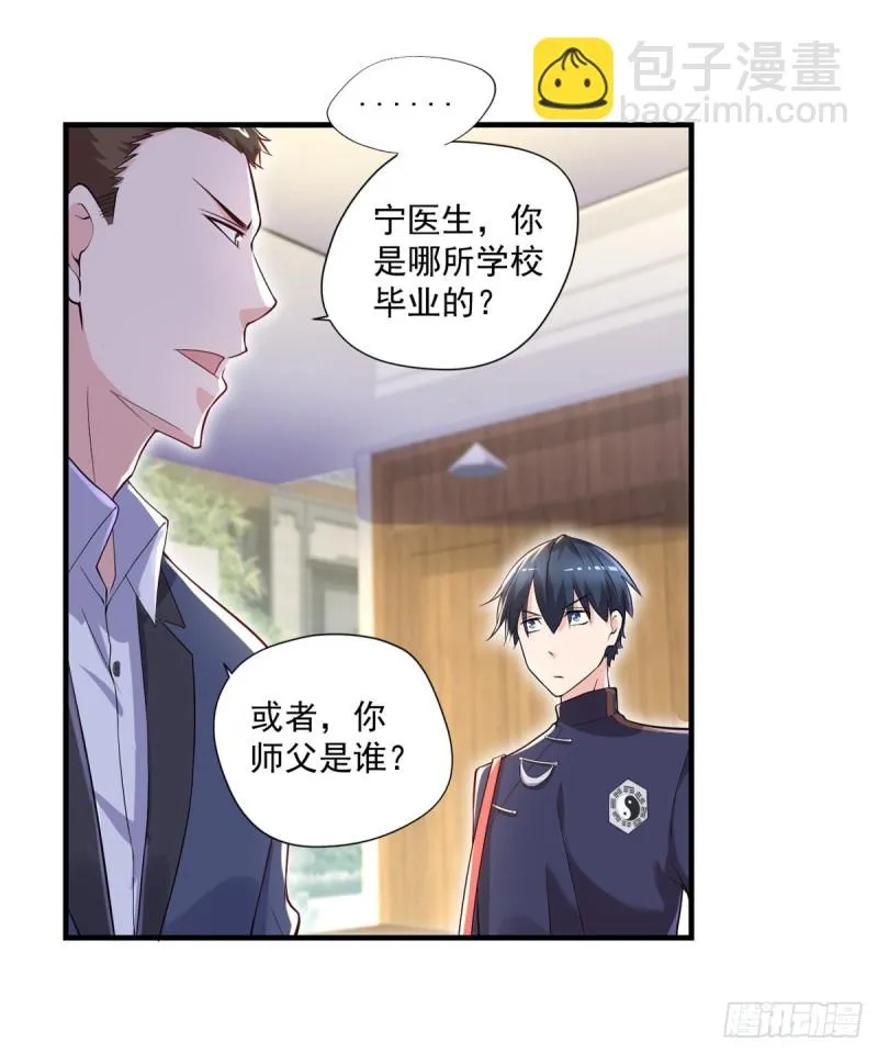 第41话 遭受质疑 第20页