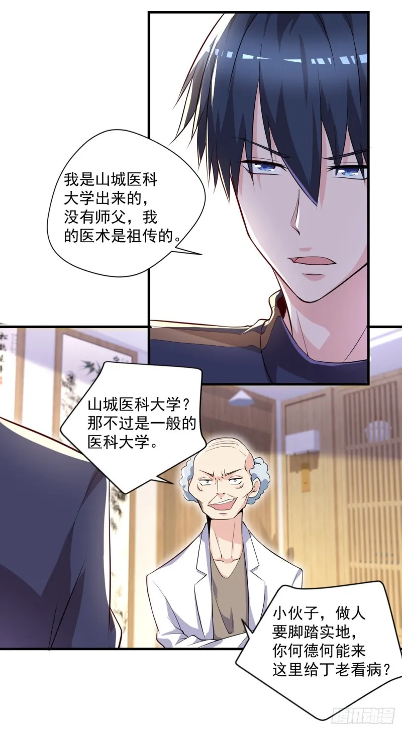 第41话 遭受质疑 第21页