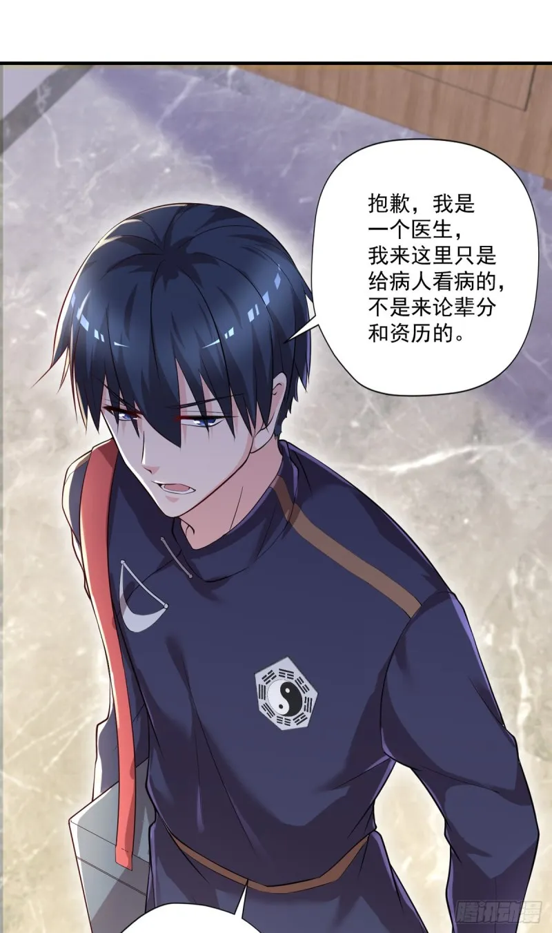 第41话 遭受质疑 第22页