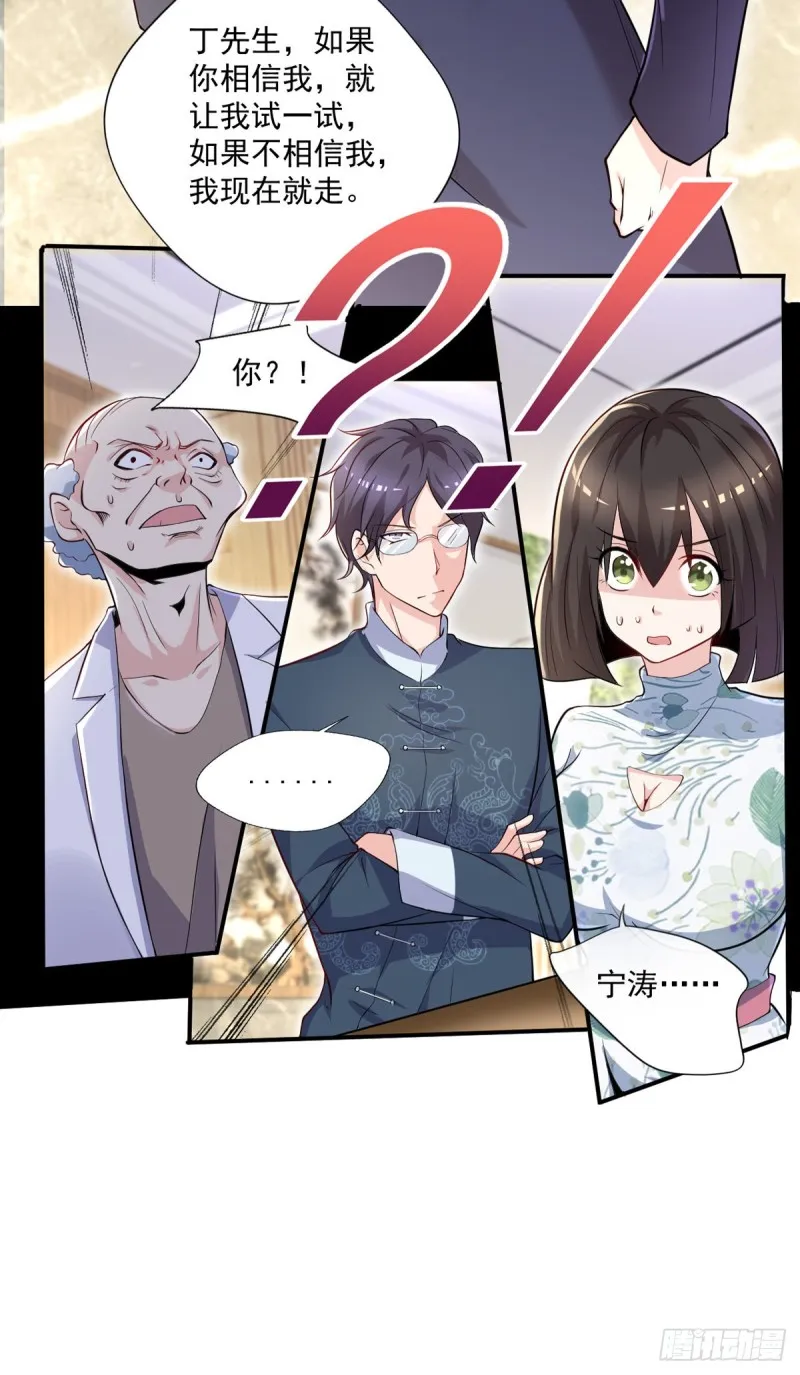 第41话 遭受质疑 第23页