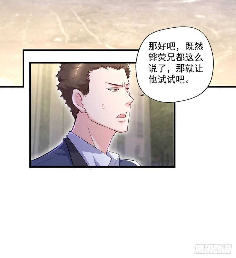 第42话 抱歉，我从不收徒 第4页