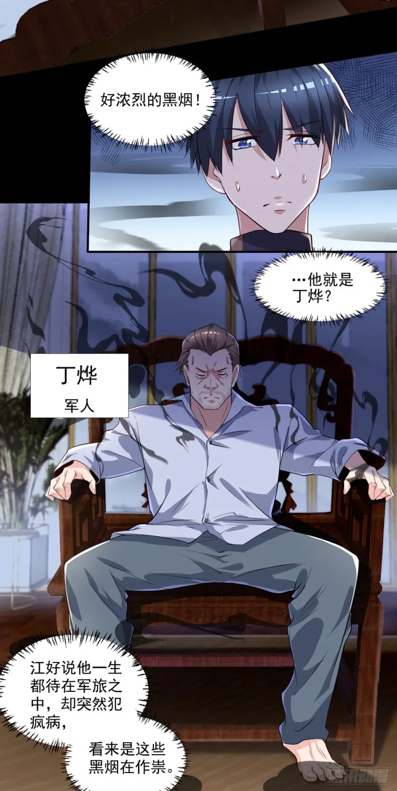 第42话 抱歉，我从不收徒 第9页