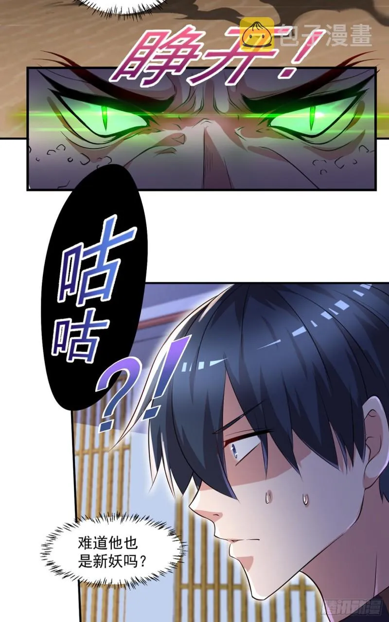 第42话 抱歉，我从不收徒 第10页