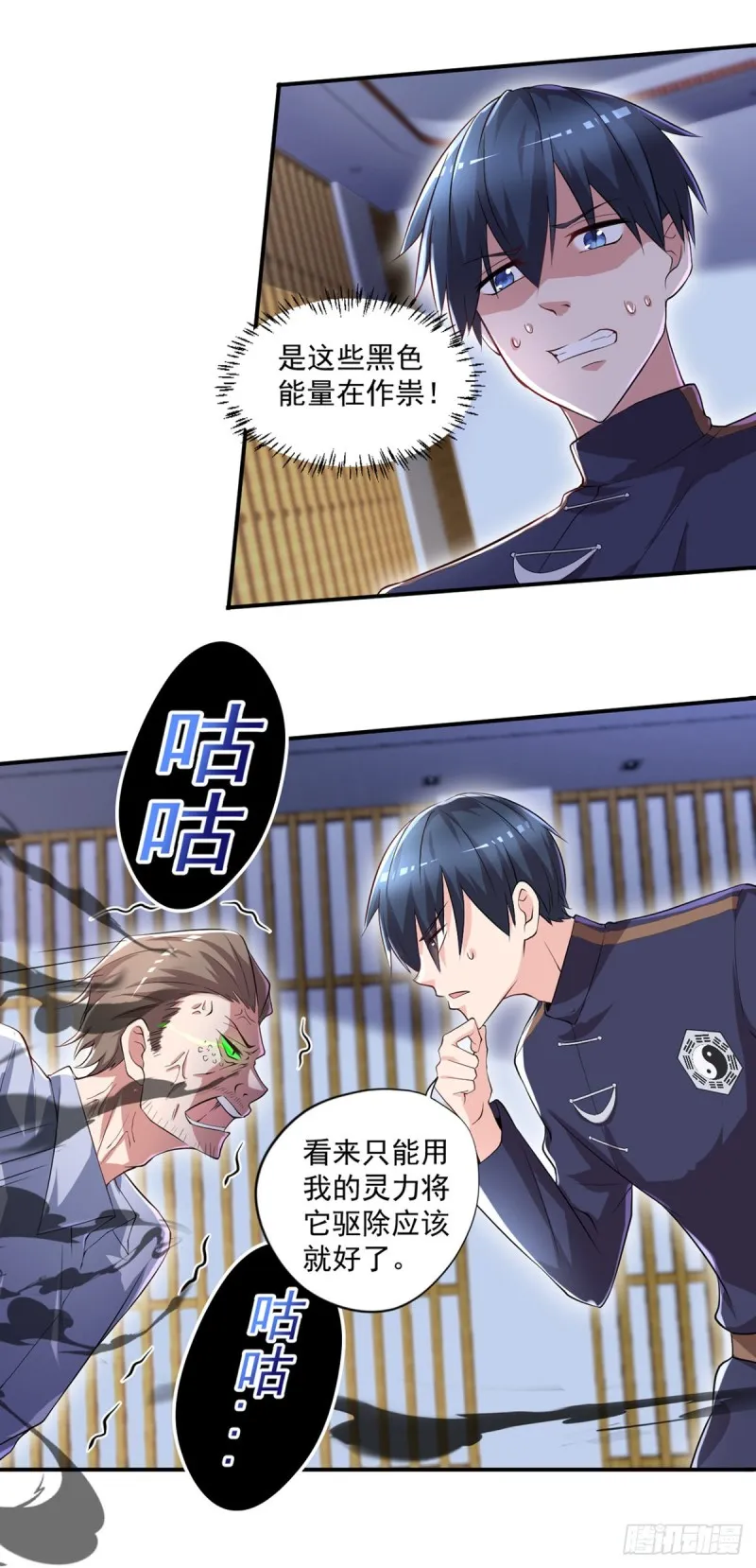 第42话 抱歉，我从不收徒 第15页