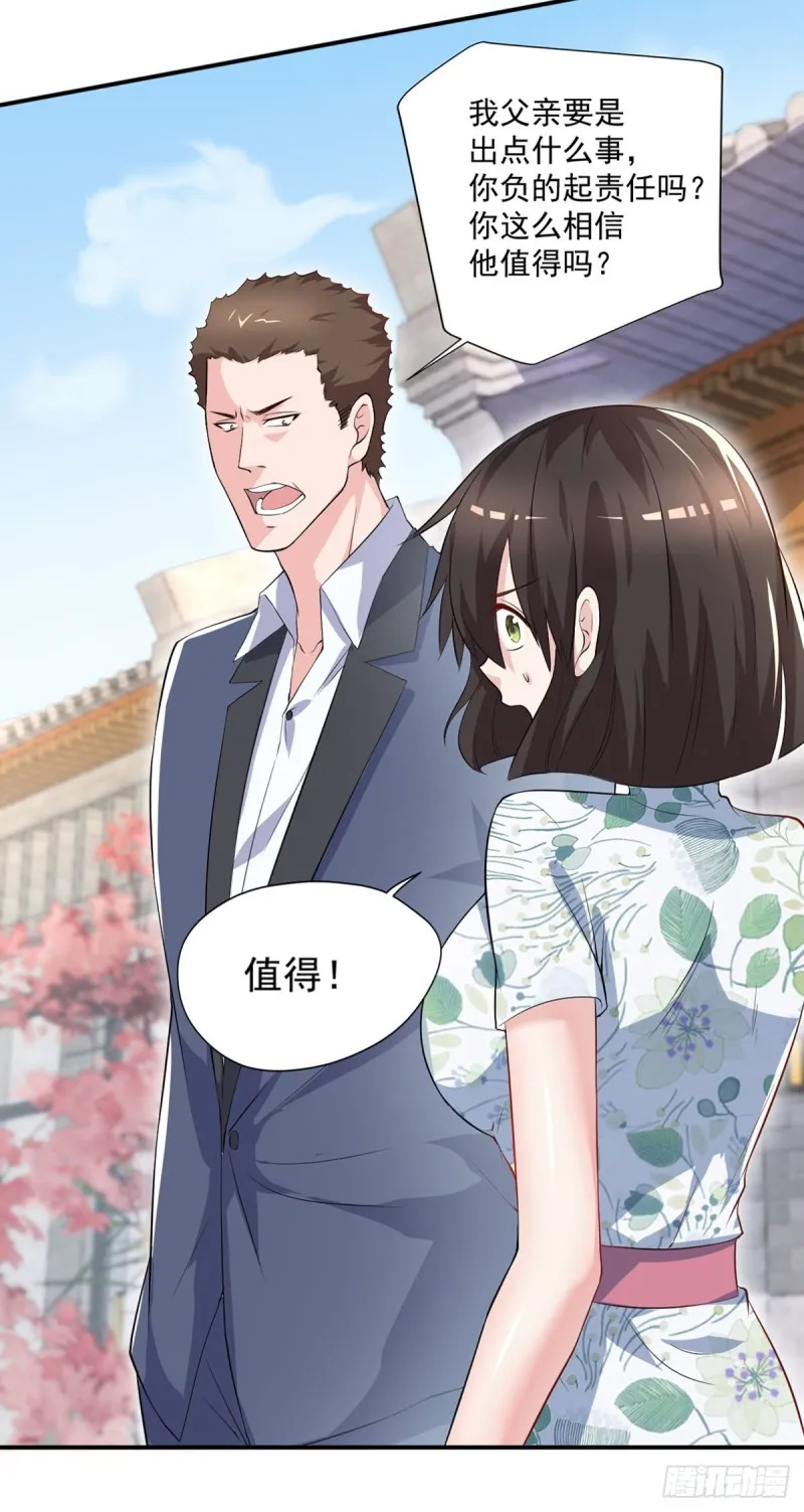第42话 抱歉，我从不收徒 第20页