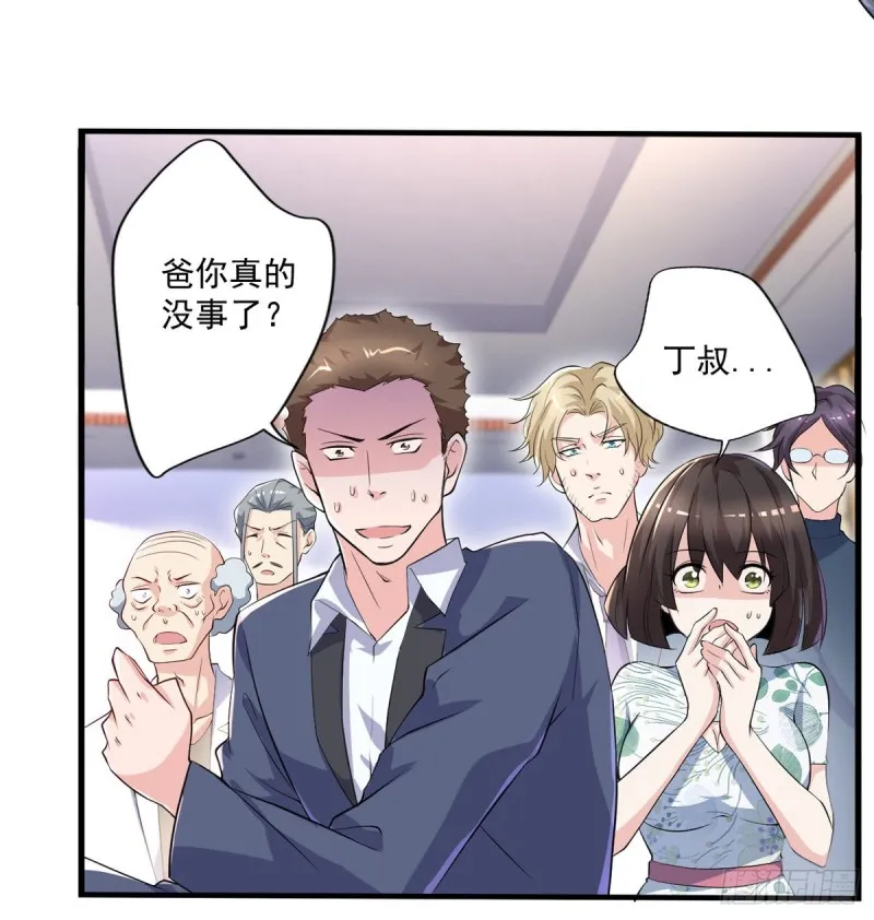 第43话 我们都是一家人 第3页