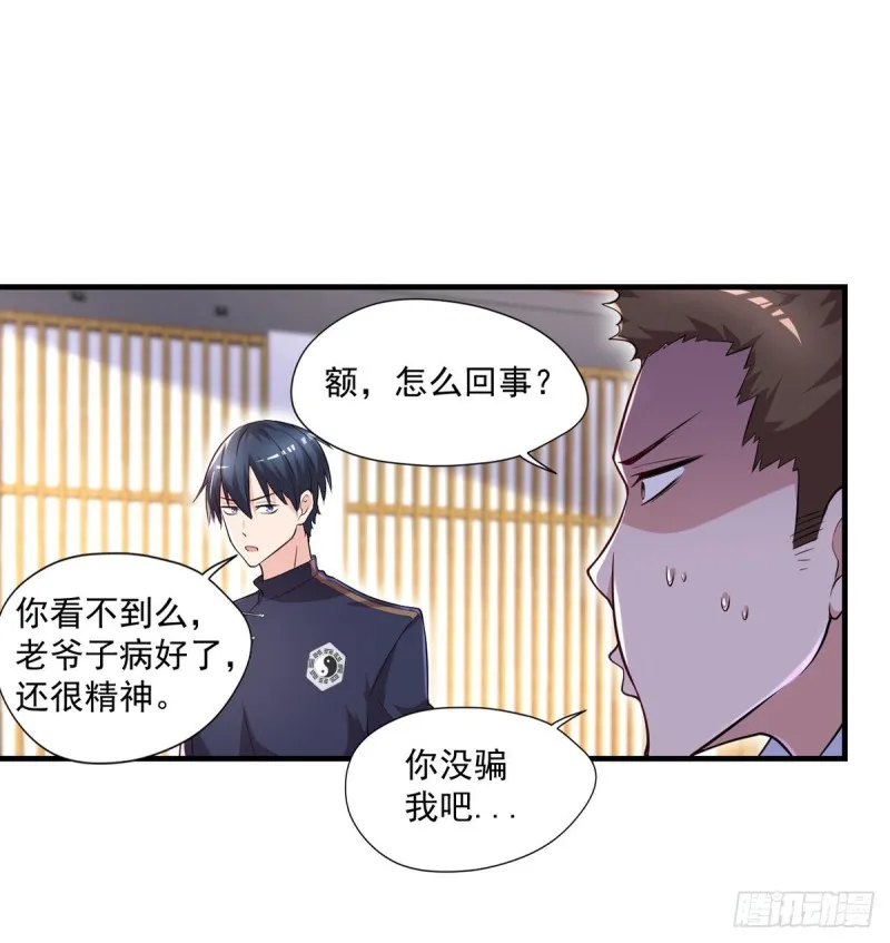 第43话 我们都是一家人 第4页