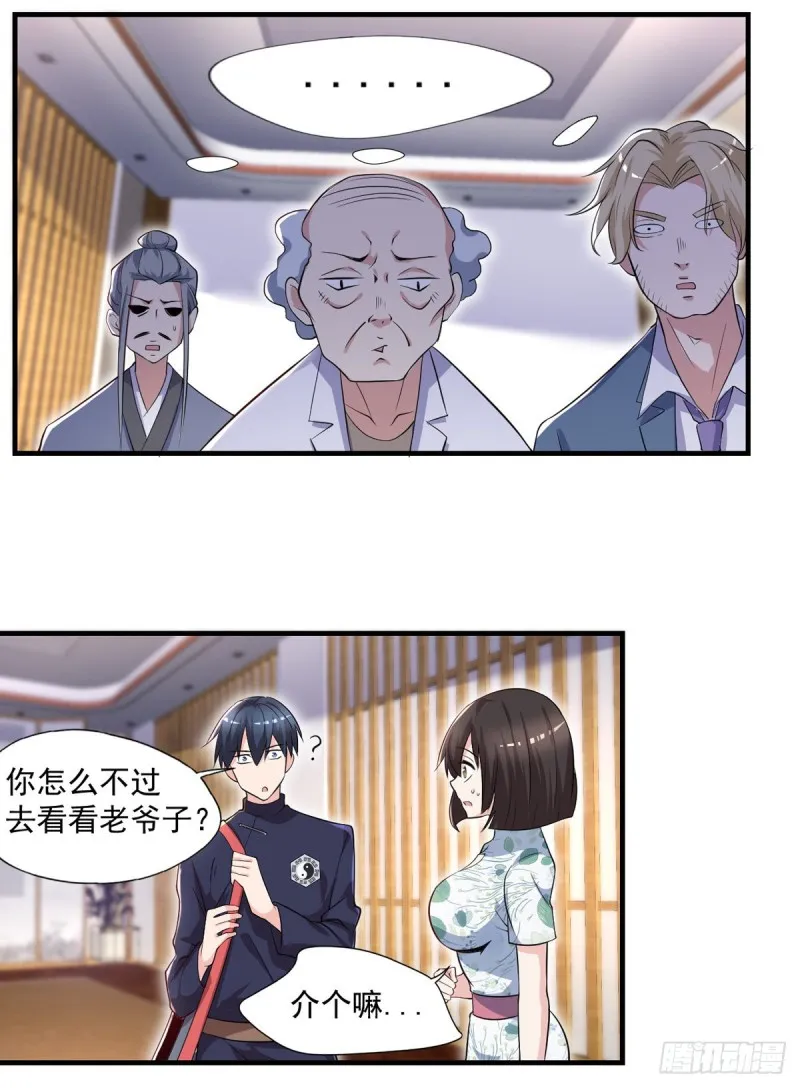 第43话 我们都是一家人 第6页