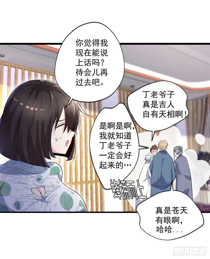 第43话 我们都是一家人 第7页